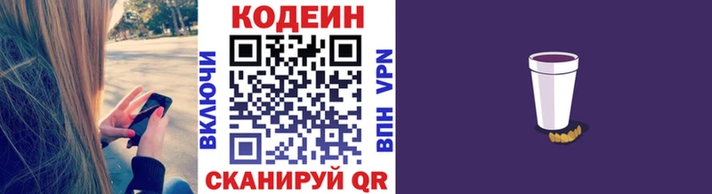 Codein Purple Drank  наркотики  hydra как зайти  Чулым 